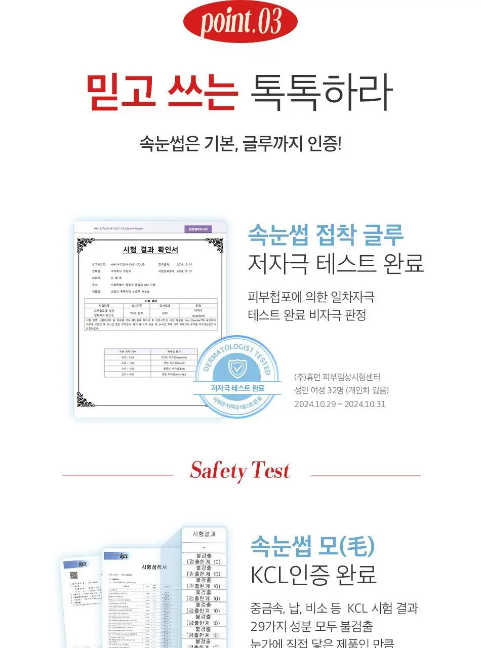 [1등 속눈썹/또렷눈매] 코링코 톡톡하라 노글루 속눈썹 12종 택1 상세페이지 74